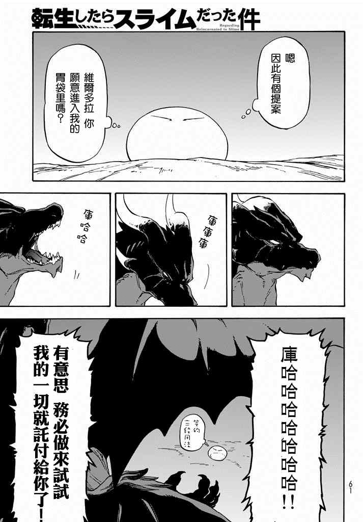 《关于我转生后成为史莱姆的那件事》漫画最新章节第1话免费下拉式在线观看章节第【40】张图片