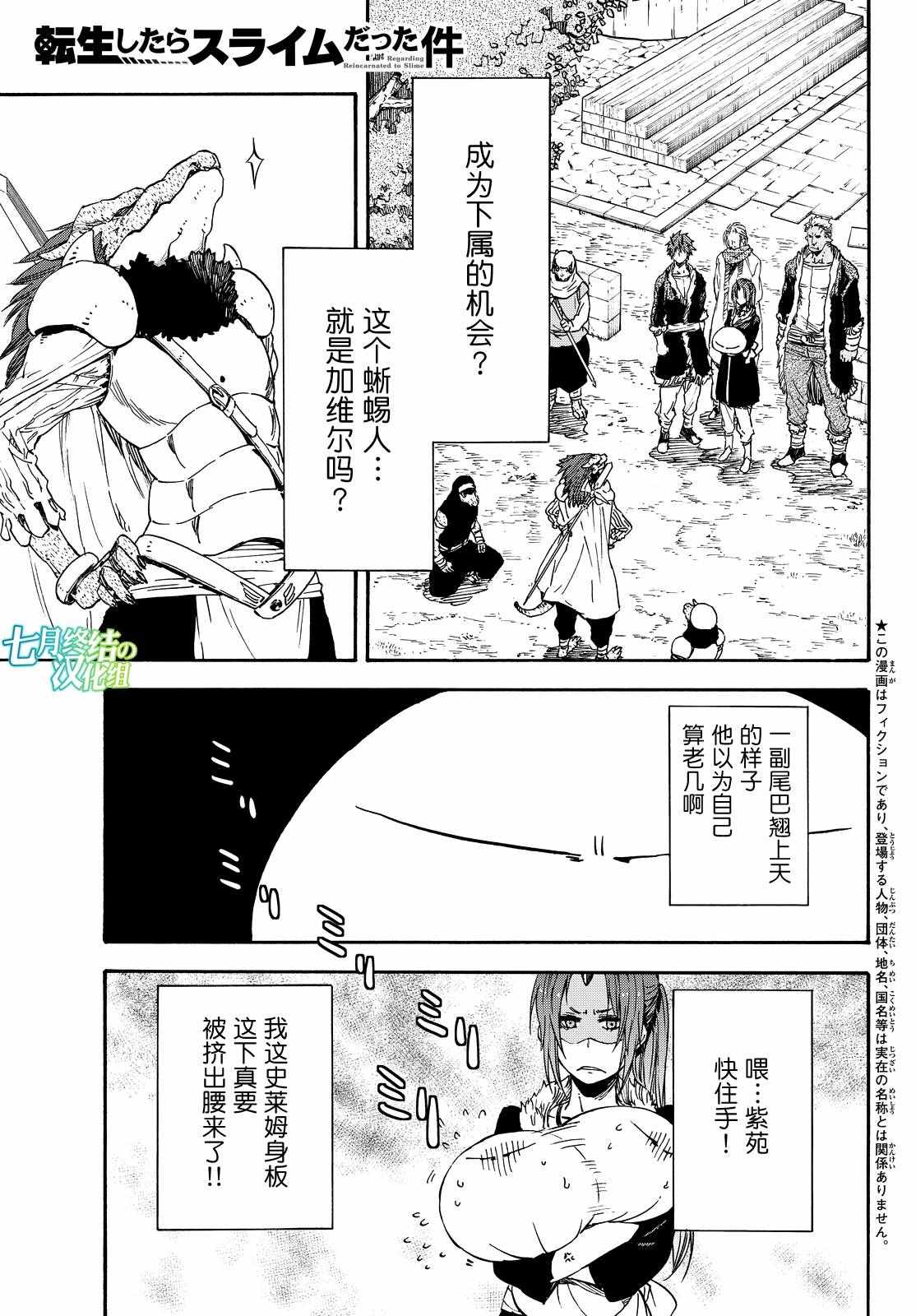 《关于我转生后成为史莱姆的那件事》漫画最新章节第17话免费下拉式在线观看章节第【1】张图片