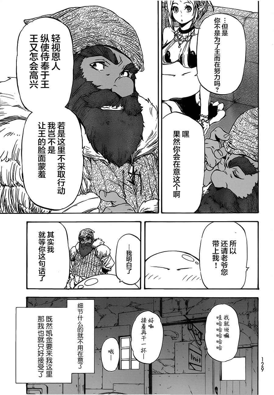 《关于我转生后成为史莱姆的那件事》漫画最新章节第6话免费下拉式在线观看章节第【22】张图片