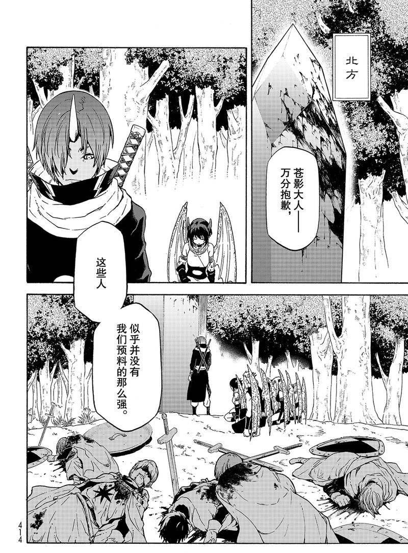 《关于我转生后成为史莱姆的那件事》漫画最新章节第64话免费下拉式在线观看章节第【10】张图片