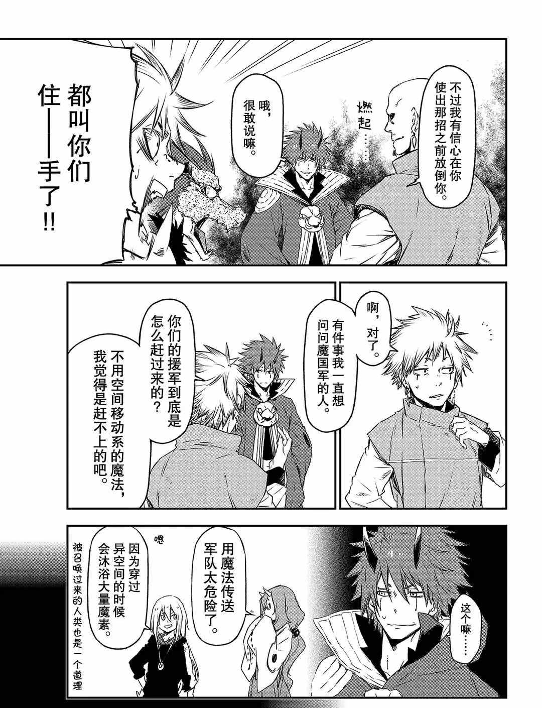 《关于我转生后成为史莱姆的那件事》漫画最新章节第81话 试看版免费下拉式在线观看章节第【9】张图片