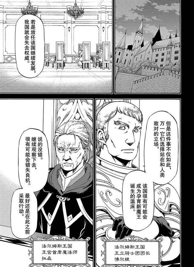 《关于我转生后成为史莱姆的那件事》漫画最新章节第56话 各自的盘算免费下拉式在线观看章节第【1】张图片