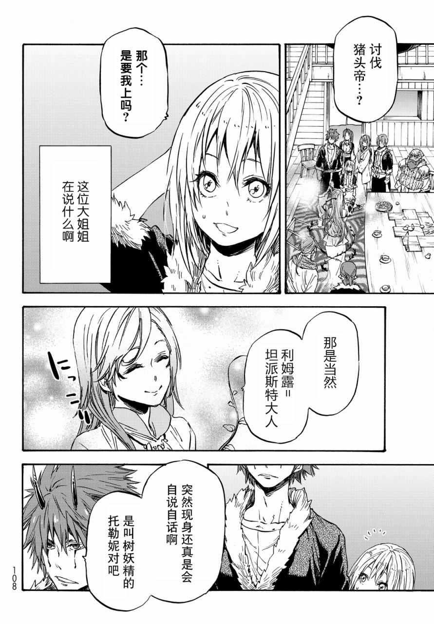 《关于我转生后成为史莱姆的那件事》漫画最新章节第18话免费下拉式在线观看章节第【4】张图片