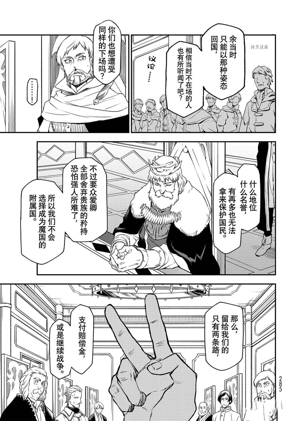 《关于我转生后成为史莱姆的那件事》漫画最新章节第89话 试看版免费下拉式在线观看章节第【3】张图片