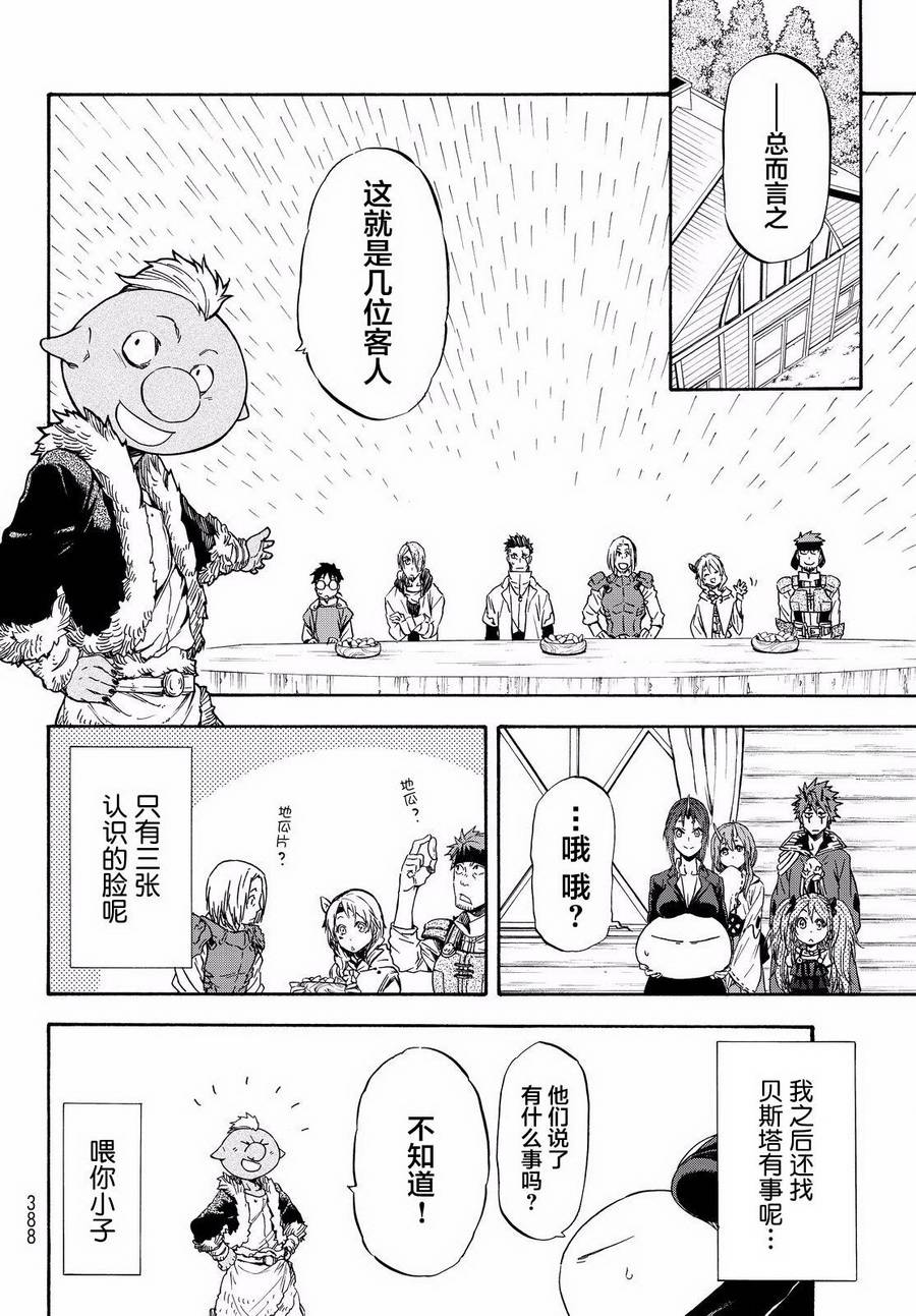 《关于我转生后成为史莱姆的那件事》漫画最新章节第34话免费下拉式在线观看章节第【28】张图片