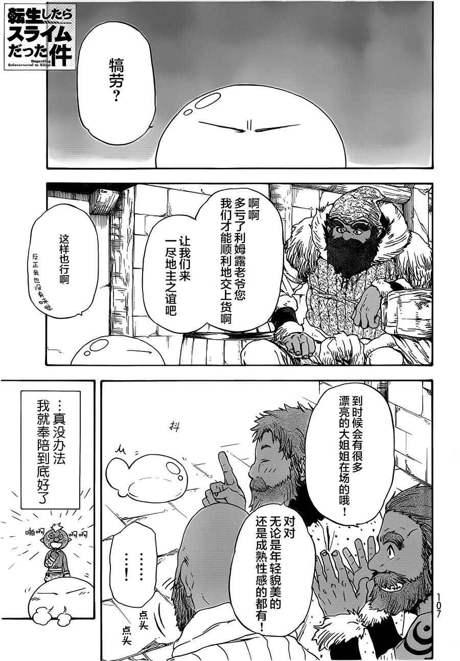 《关于我转生后成为史莱姆的那件事》漫画最新章节第6话免费下拉式在线观看章节第【1】张图片