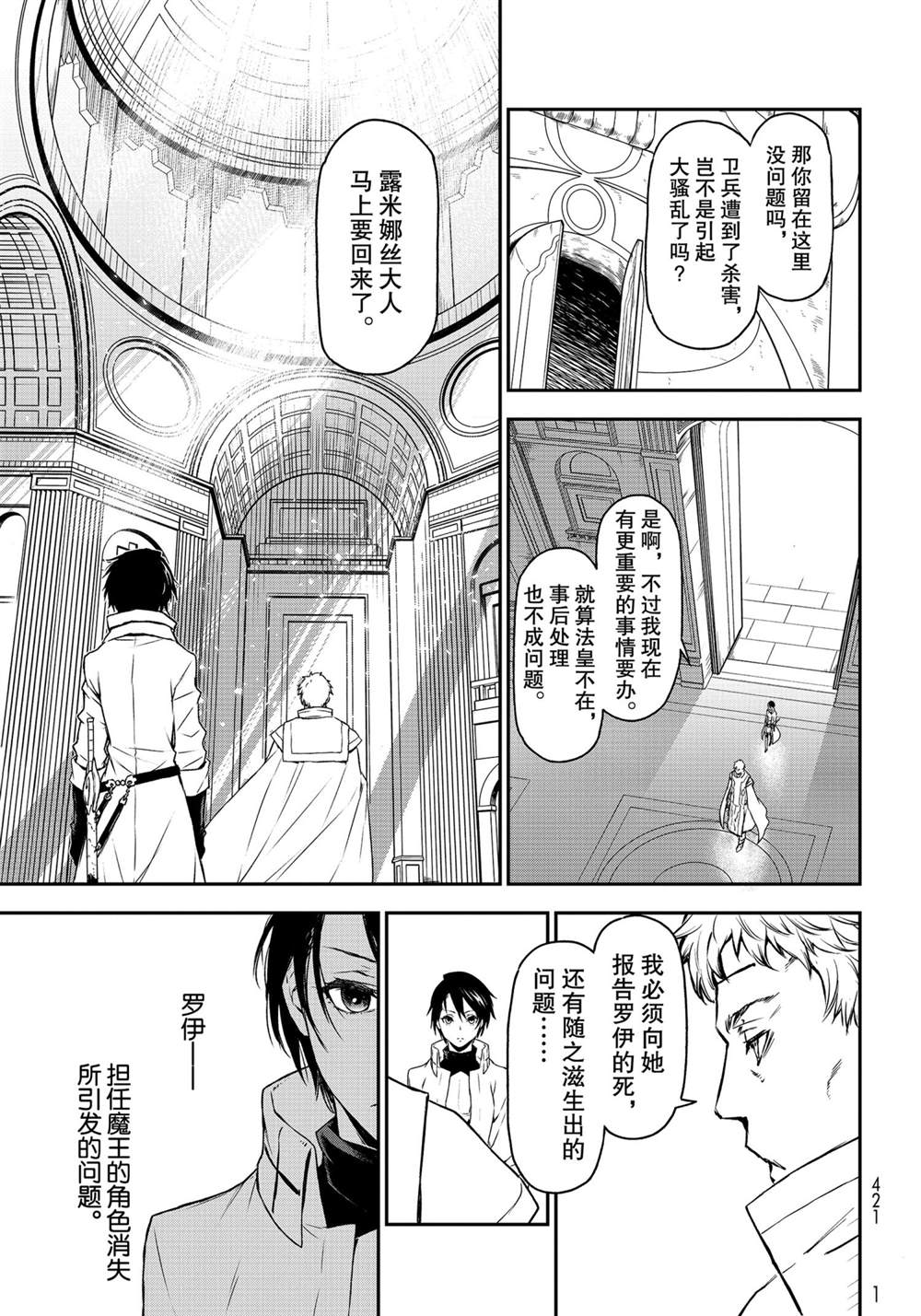 《关于我转生后成为史莱姆的那件事》漫画最新章节第87话 试看版免费下拉式在线观看章节第【11】张图片