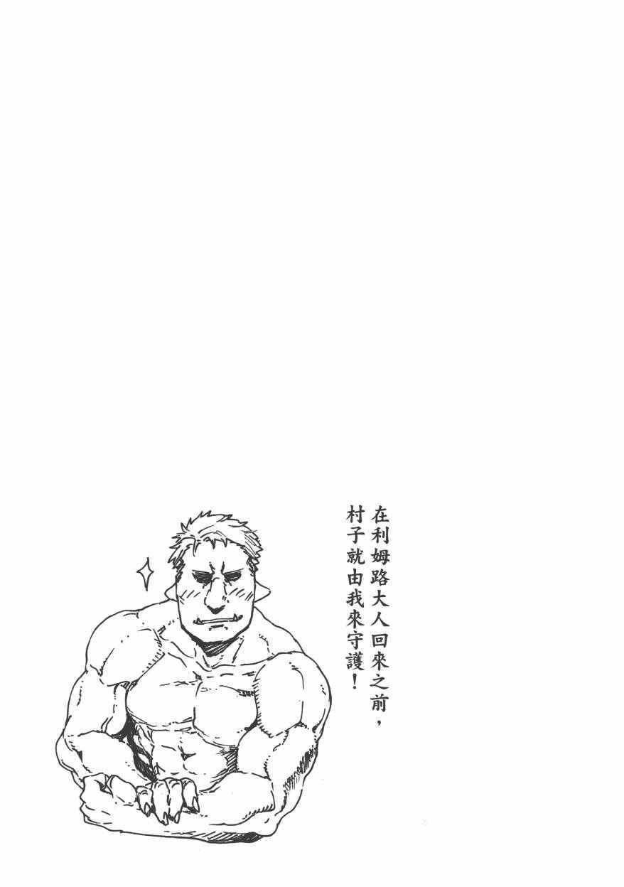 《关于我转生后成为史莱姆的那件事》漫画最新章节第1卷免费下拉式在线观看章节第【188】张图片