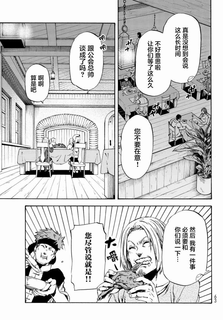 《关于我转生后成为史莱姆的那件事》漫画最新章节第46话免费下拉式在线观看章节第【47】张图片