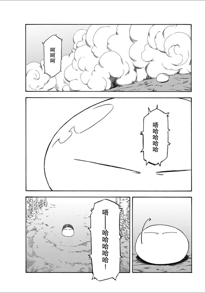 《关于我转生后成为史莱姆的那件事》漫画最新章节第71话 试看版免费下拉式在线观看章节第【17】张图片