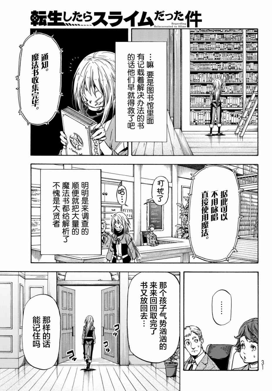 《关于我转生后成为史莱姆的那件事》漫画最新章节第47话免费下拉式在线观看章节第【16】张图片