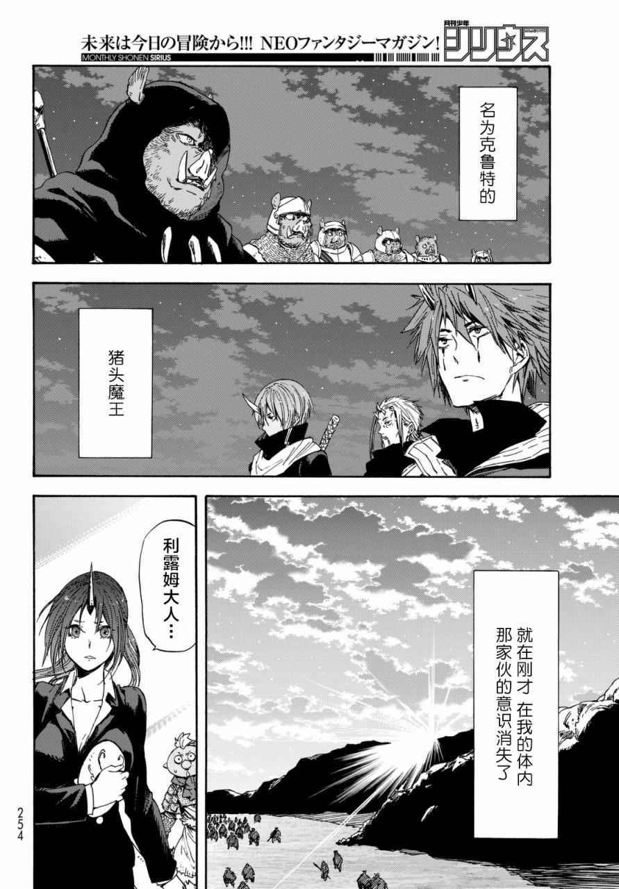 《关于我转生后成为史莱姆的那件事》漫画最新章节第25话免费下拉式在线观看章节第【27】张图片