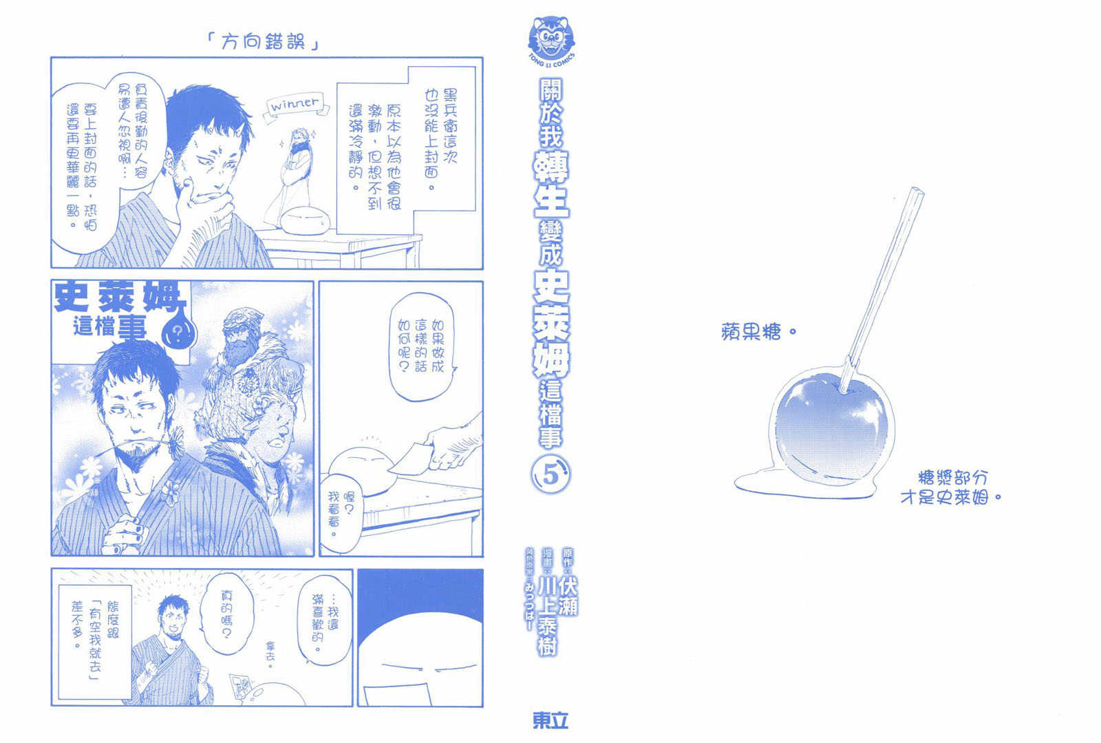 《关于我转生后成为史莱姆的那件事》漫画最新章节第5卷免费下拉式在线观看章节第【2】张图片