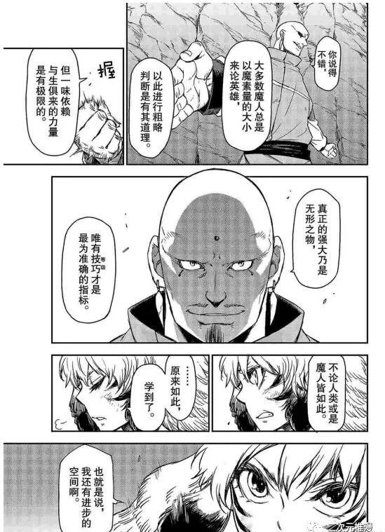 《关于我转生后成为史莱姆的那件事》漫画最新章节第80话 试看版免费下拉式在线观看章节第【7】张图片