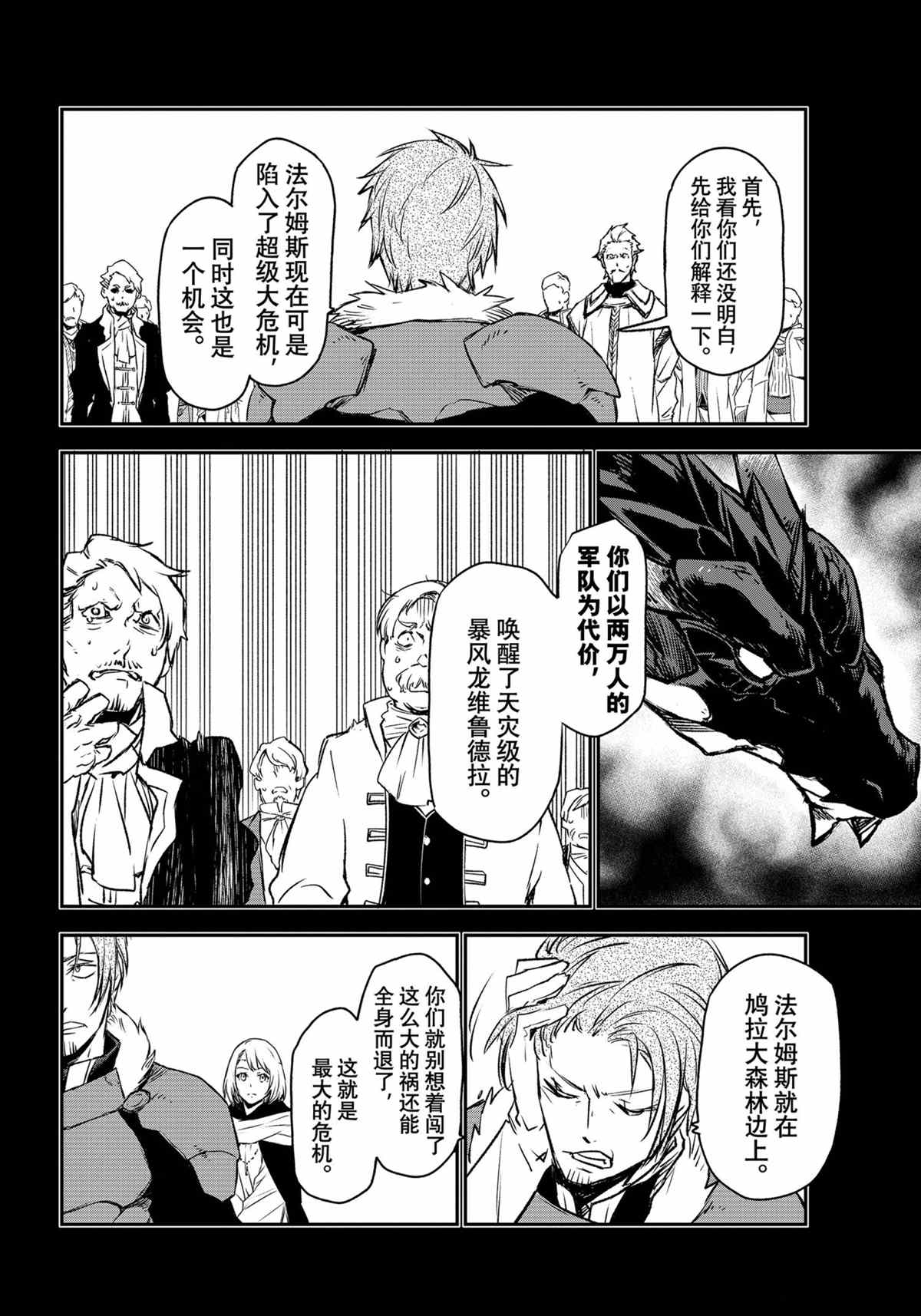 《关于我转生后成为史莱姆的那件事》漫画最新章节第88话 试看版免费下拉式在线观看章节第【14】张图片