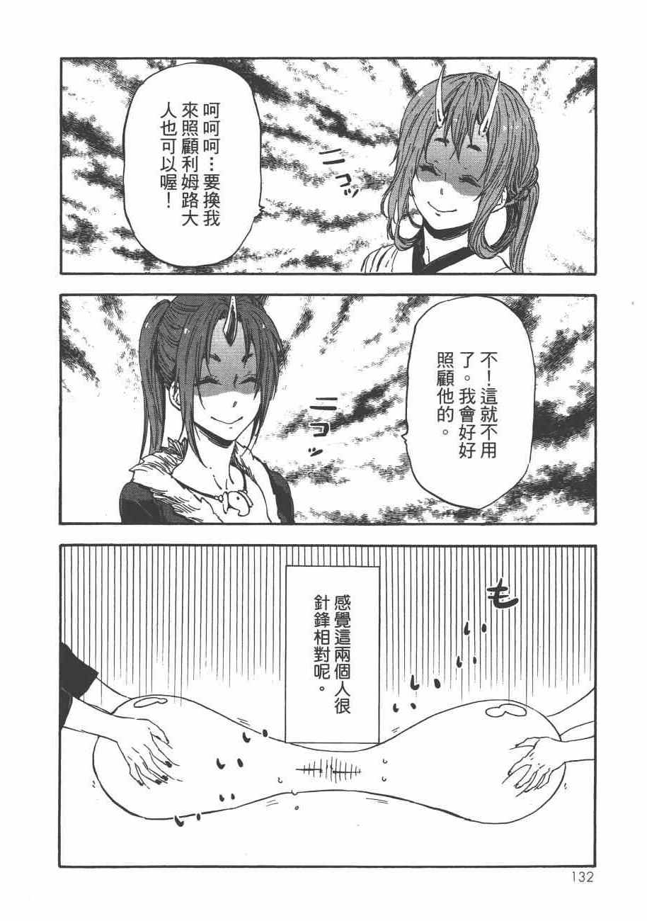 《关于我转生后成为史莱姆的那件事》漫画最新章节第3卷免费下拉式在线观看章节第【135】张图片