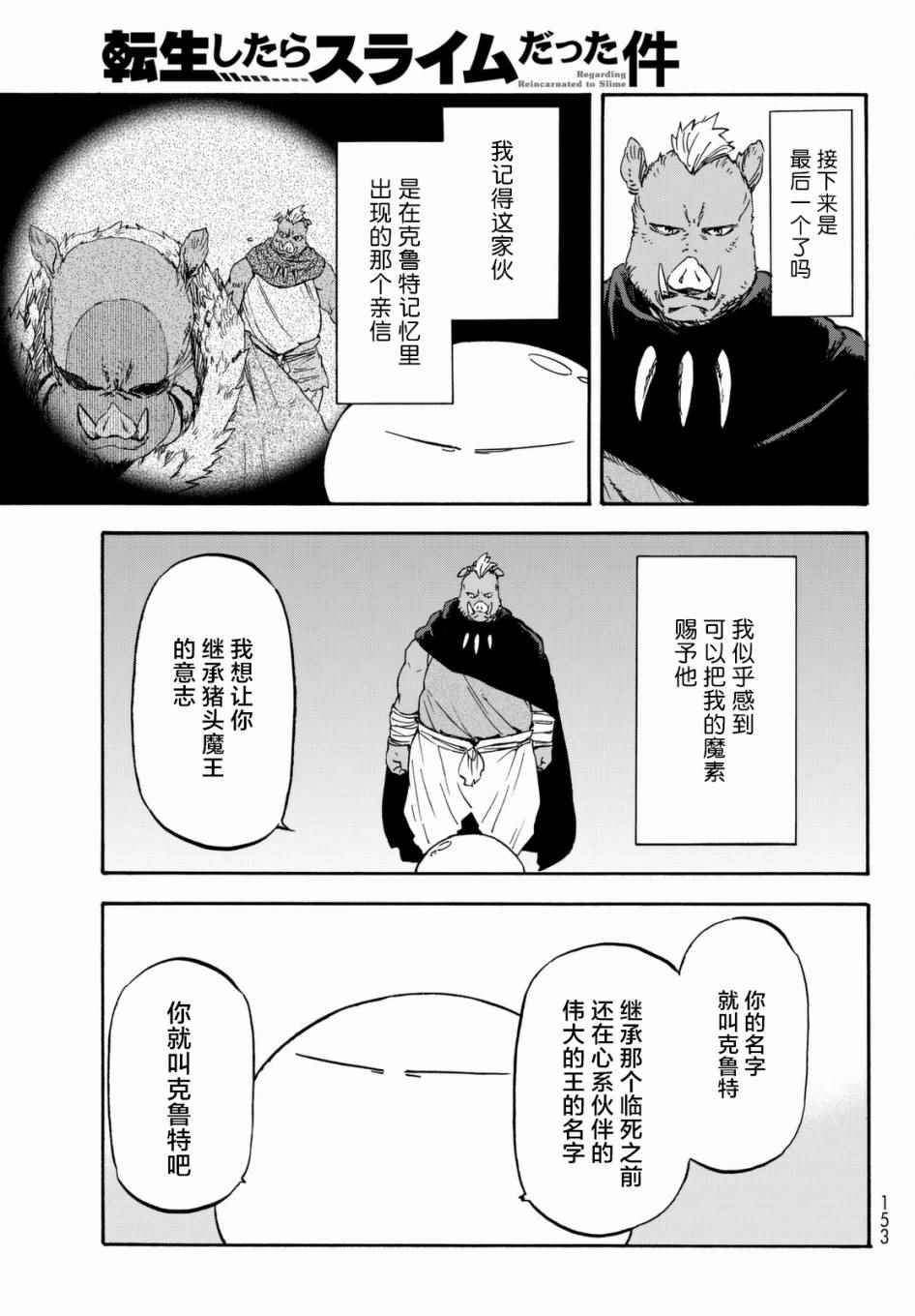 《关于我转生后成为史莱姆的那件事》漫画最新章节第27话免费下拉式在线观看章节第【9】张图片