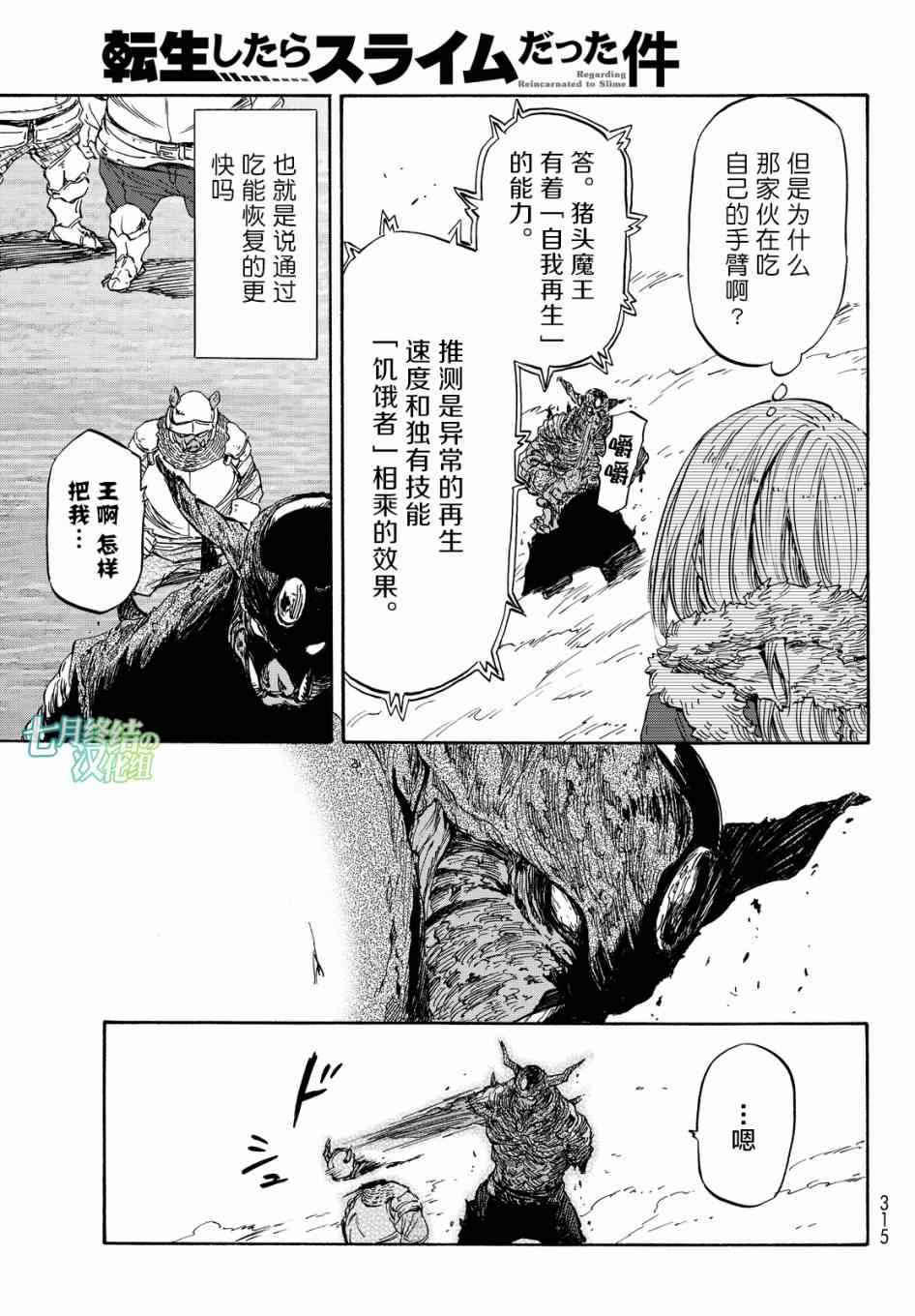 《关于我转生后成为史莱姆的那件事》漫画最新章节第24话免费下拉式在线观看章节第【16】张图片