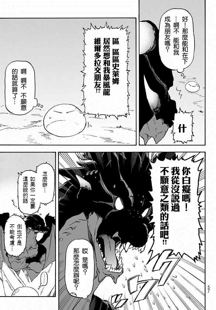 《关于我转生后成为史莱姆的那件事》漫画最新章节第1话免费下拉式在线观看章节第【36】张图片