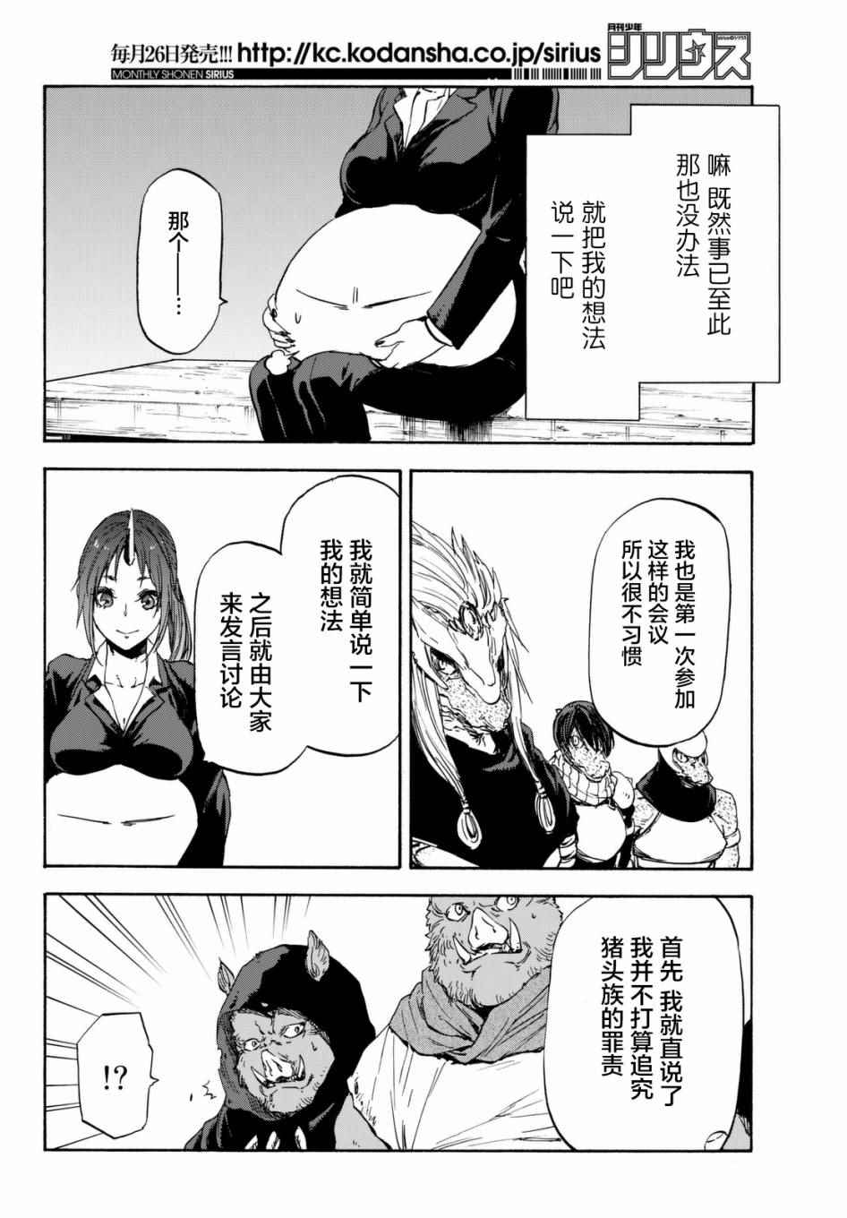 《关于我转生后成为史莱姆的那件事》漫画最新章节第26话免费下拉式在线观看章节第【6】张图片