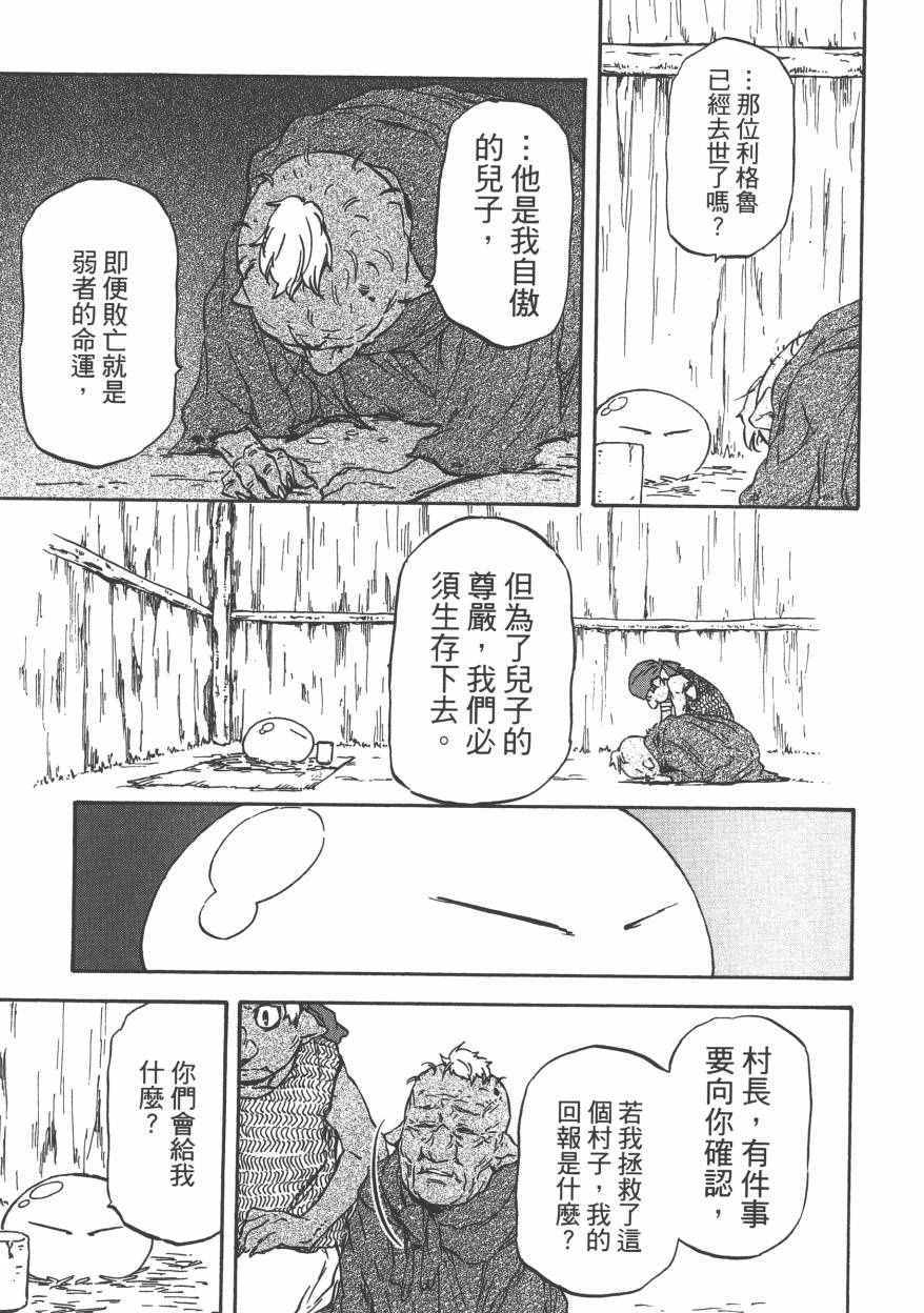 《关于我转生后成为史莱姆的那件事》漫画最新章节第1卷免费下拉式在线观看章节第【88】张图片