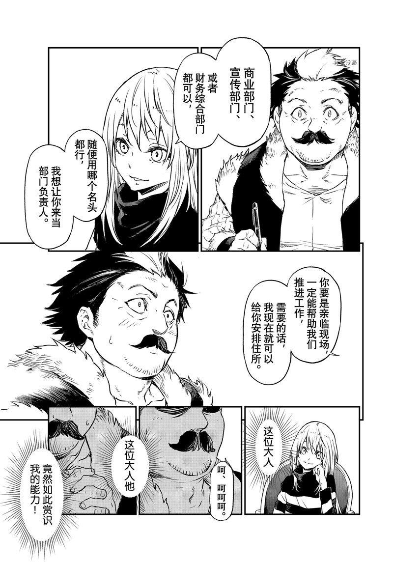 《关于我转生后成为史莱姆的那件事》漫画最新章节第103话 试看版免费下拉式在线观看章节第【5】张图片