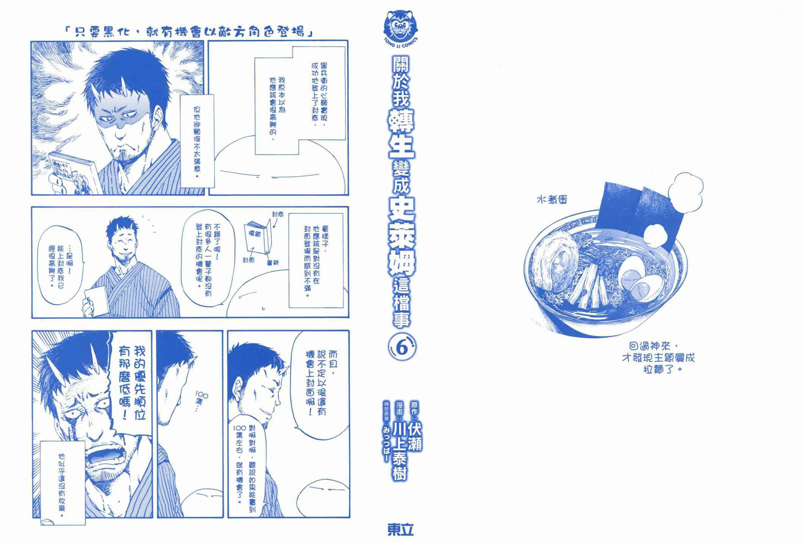 《关于我转生后成为史莱姆的那件事》漫画最新章节第6卷免费下拉式在线观看章节第【2】张图片