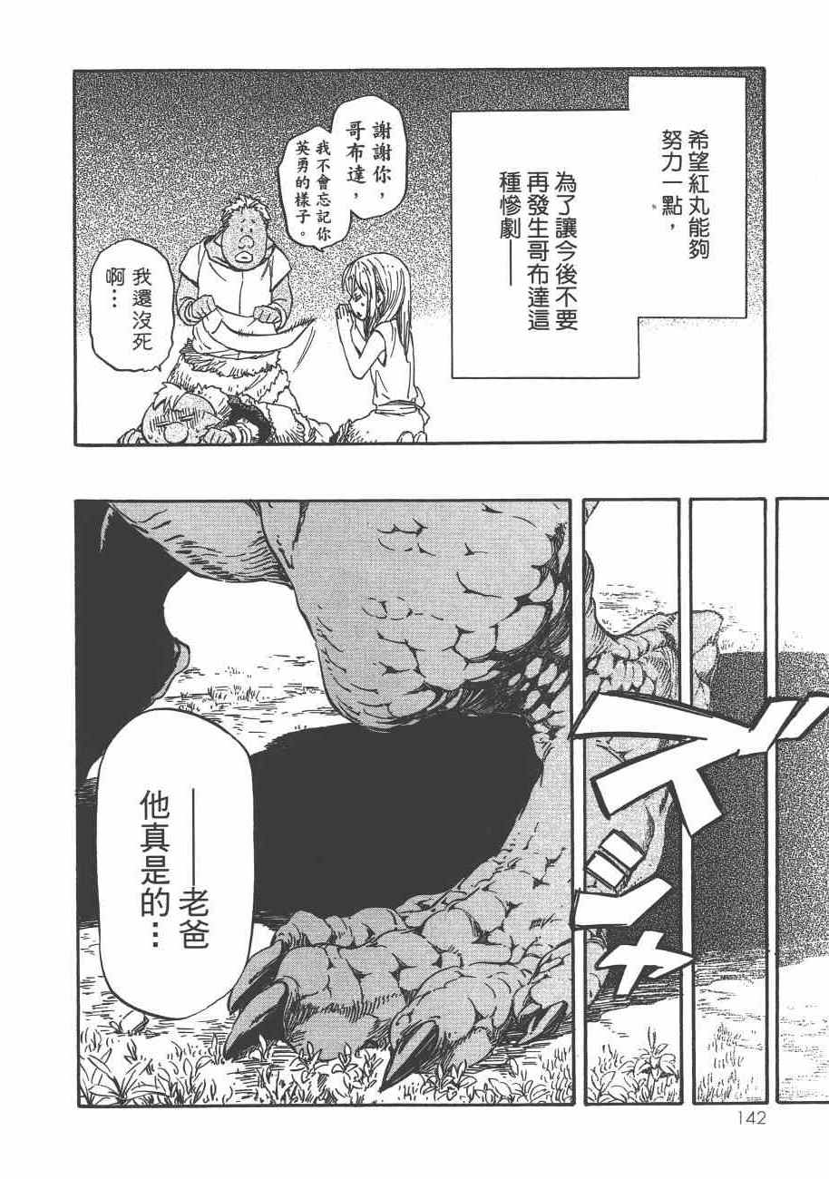 《关于我转生后成为史莱姆的那件事》漫画最新章节第3卷免费下拉式在线观看章节第【144】张图片