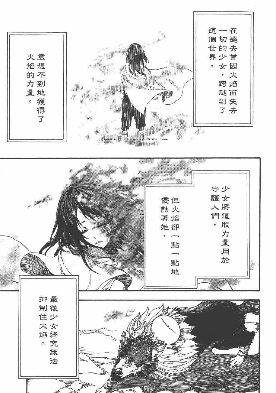 《关于我转生后成为史莱姆的那件事》漫画最新章节第2卷免费下拉式在线观看章节第【103】张图片