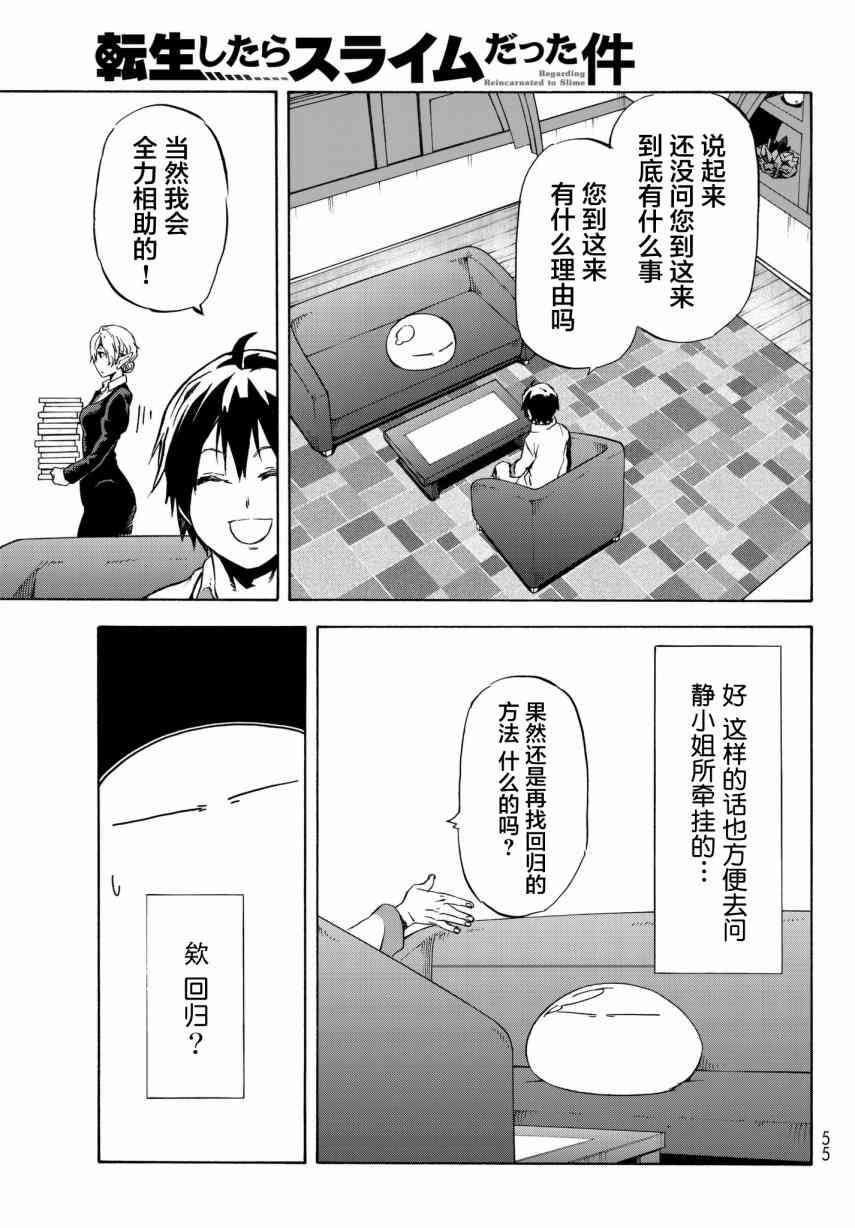 《关于我转生后成为史莱姆的那件事》漫画最新章节第46话免费下拉式在线观看章节第【39】张图片