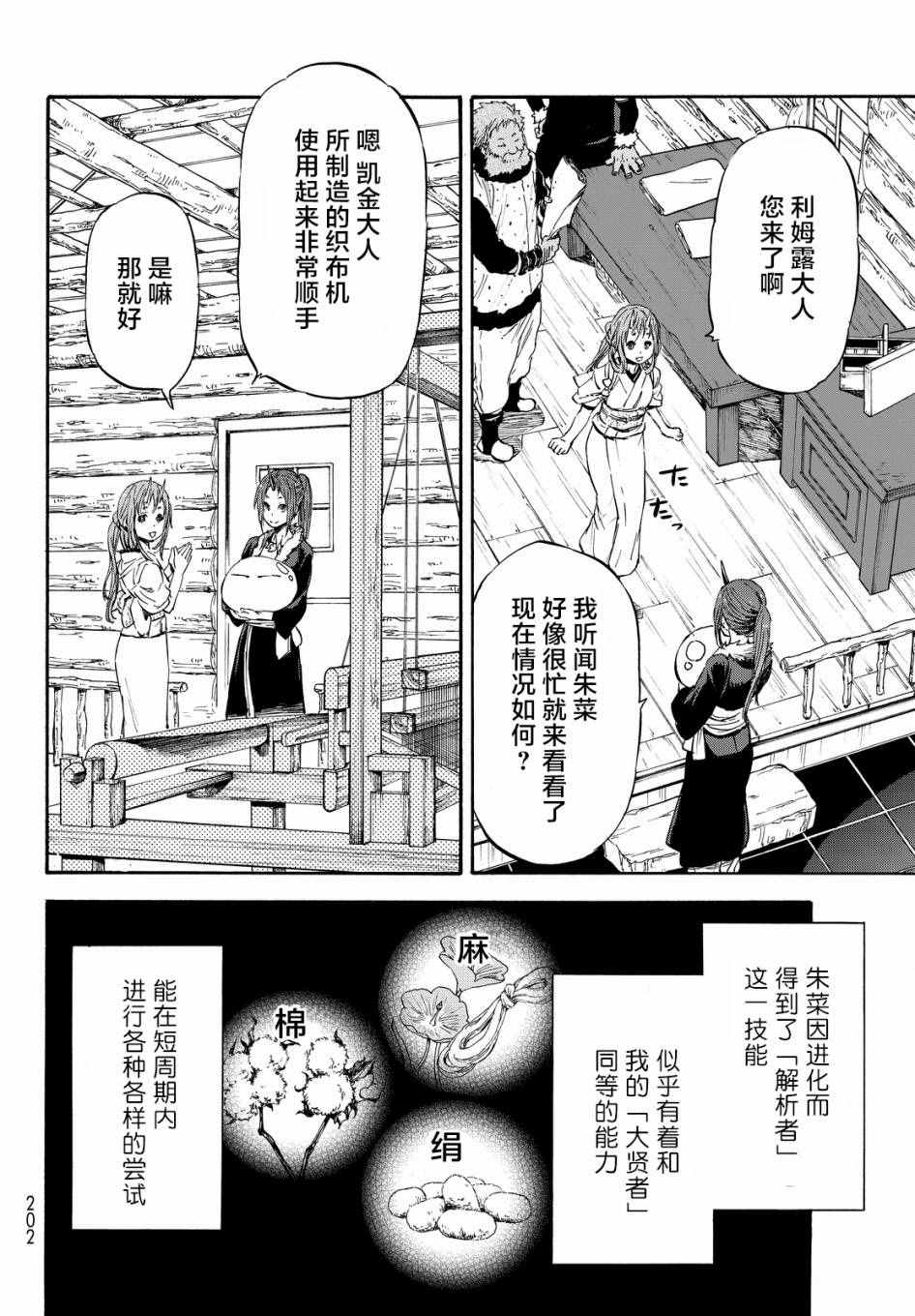 《关于我转生后成为史莱姆的那件事》漫画最新章节第16话免费下拉式在线观看章节第【4】张图片