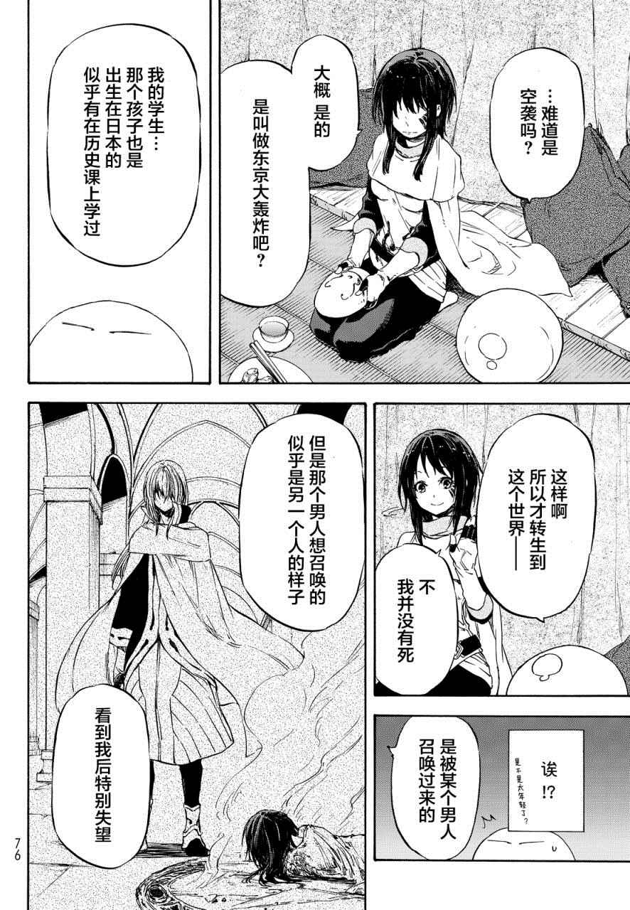 《关于我转生后成为史莱姆的那件事》漫画最新章节第9话免费下拉式在线观看章节第【6】张图片