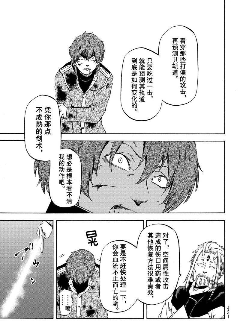 《关于我转生后成为史莱姆的那件事》漫画最新章节第64话免费下拉式在线观看章节第【27】张图片