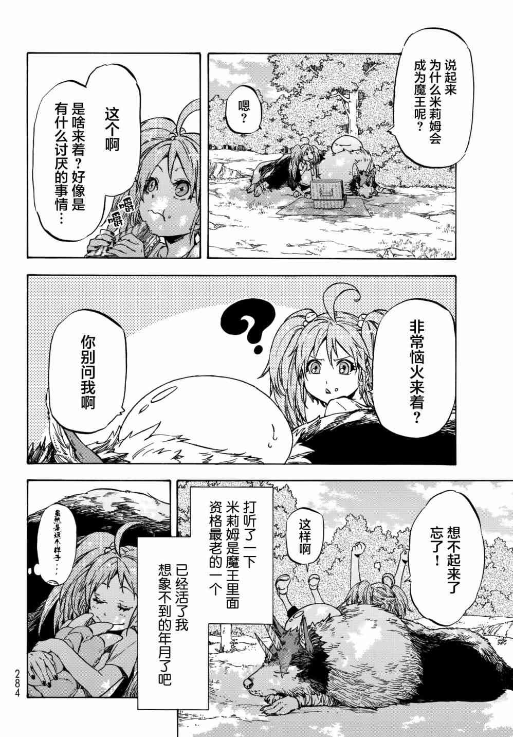 《关于我转生后成为史莱姆的那件事》漫画最新章节第39话免费下拉式在线观看章节第【28】张图片