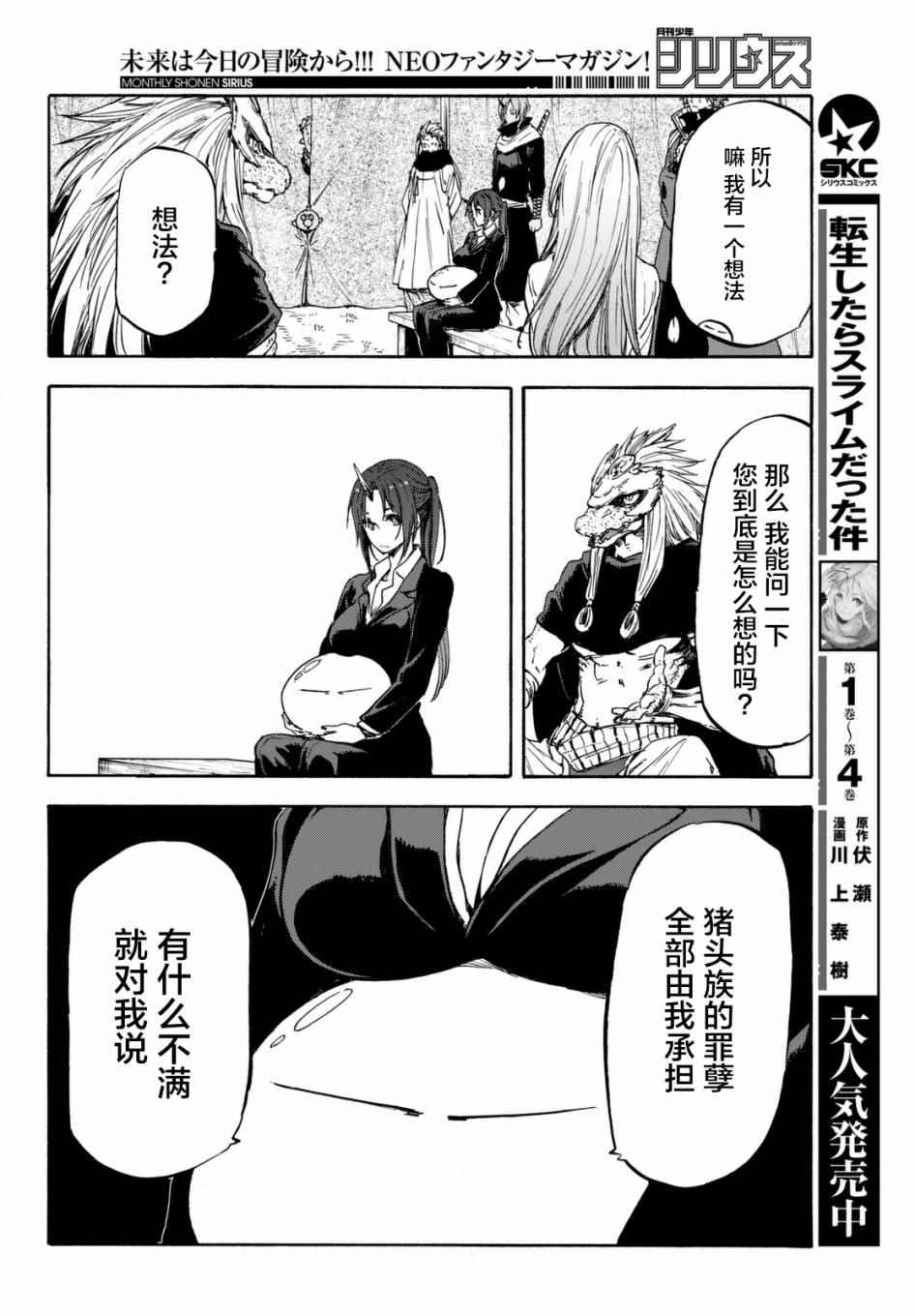 《关于我转生后成为史莱姆的那件事》漫画最新章节第26话免费下拉式在线观看章节第【8】张图片