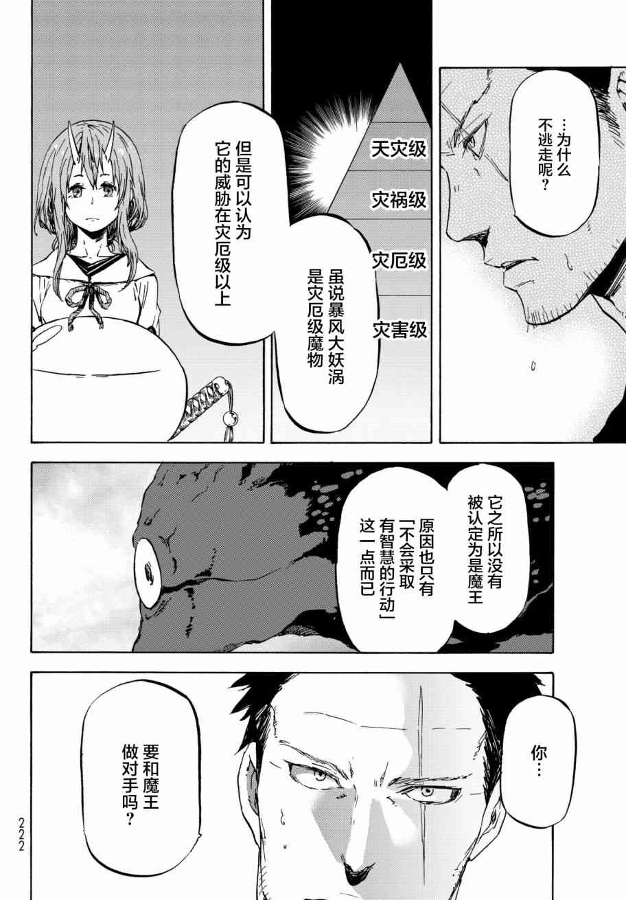 《关于我转生后成为史莱姆的那件事》漫画最新章节第37话免费下拉式在线观看章节第【6】张图片