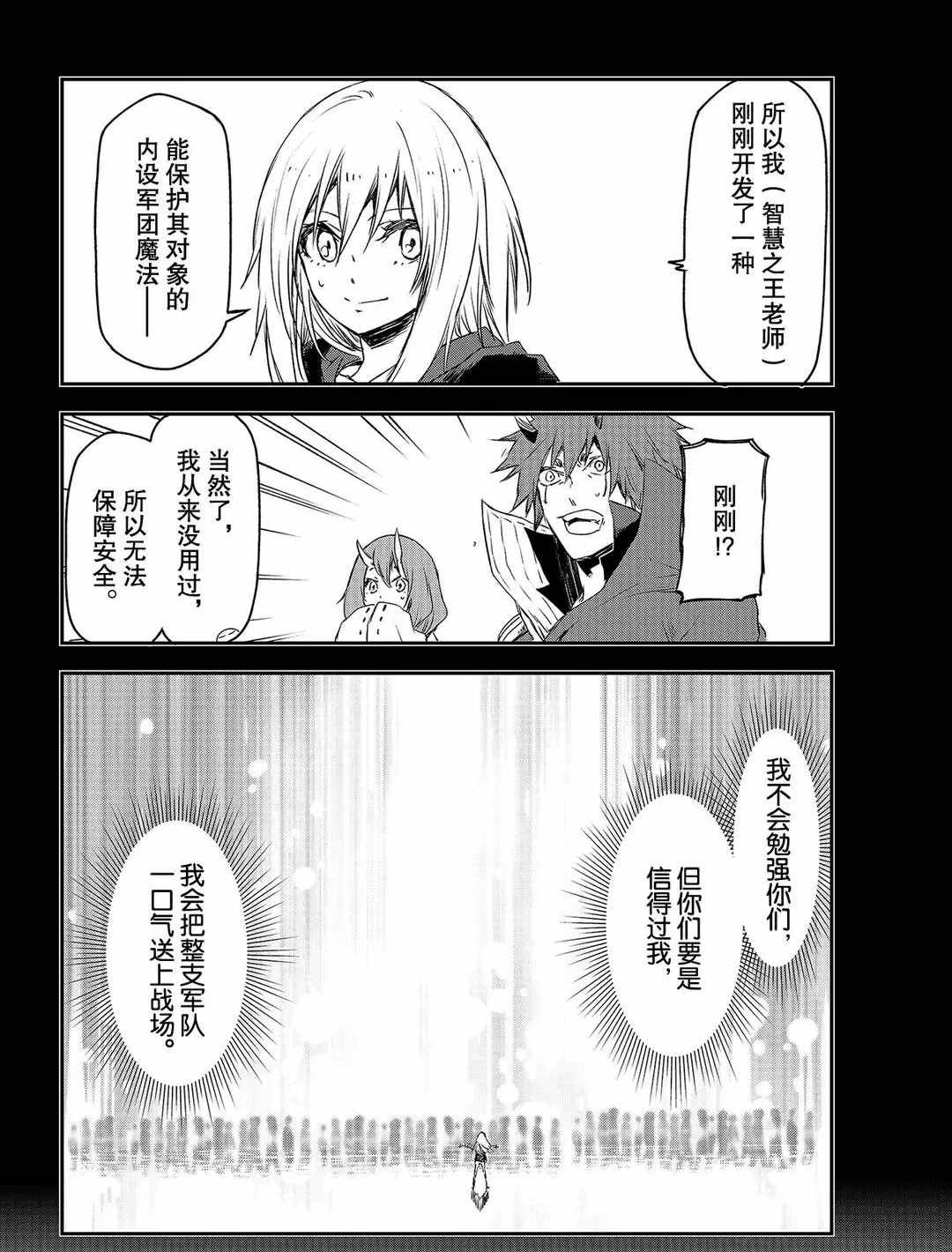 《关于我转生后成为史莱姆的那件事》漫画最新章节第81话 试看版免费下拉式在线观看章节第【10】张图片