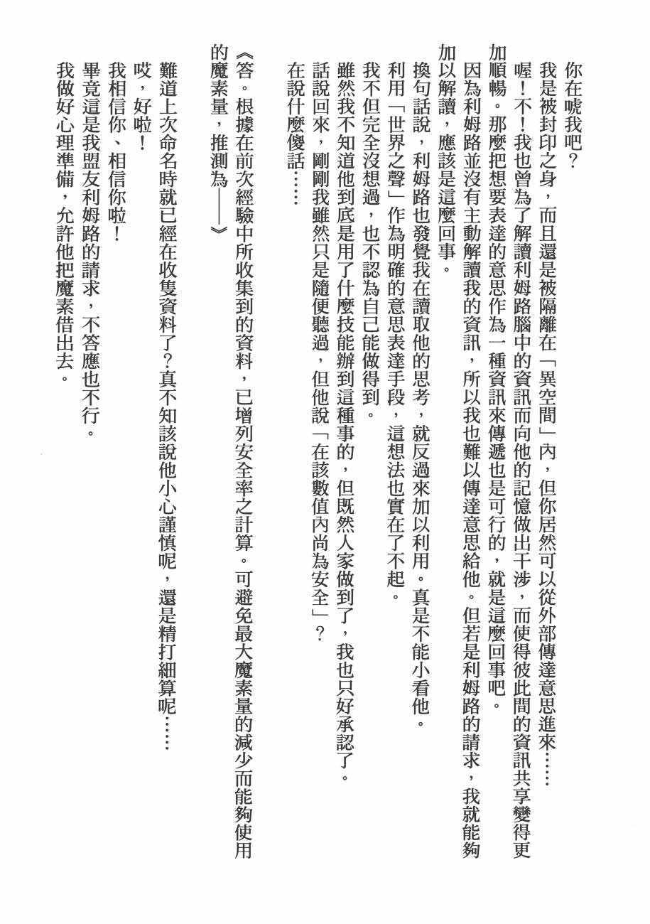 《关于我转生后成为史莱姆的那件事》漫画最新章节第2卷免费下拉式在线观看章节第【175】张图片