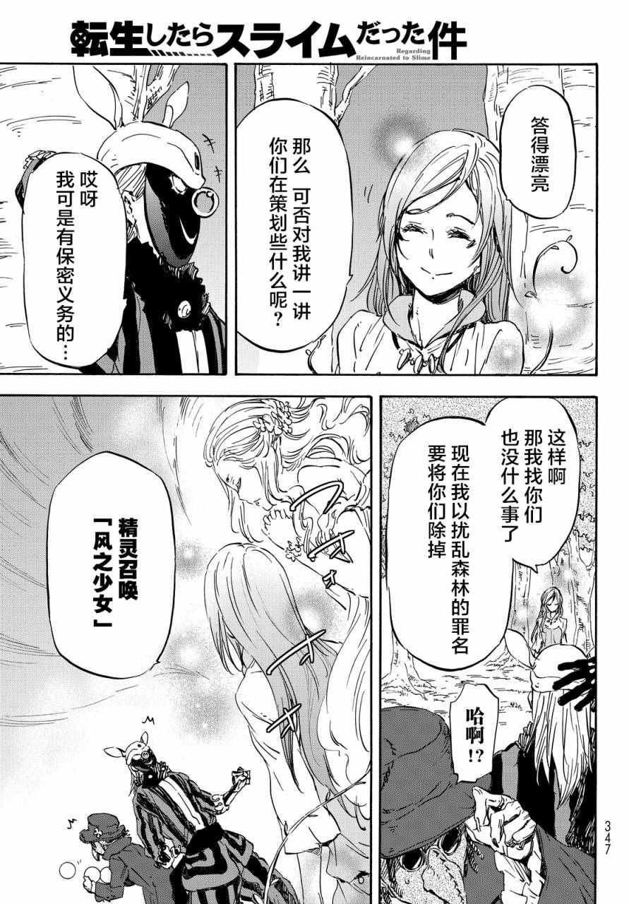 《关于我转生后成为史莱姆的那件事》漫画最新章节第21话免费下拉式在线观看章节第【3】张图片