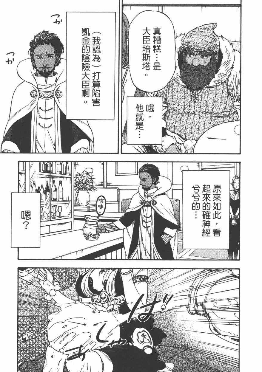 《关于我转生后成为史莱姆的那件事》漫画最新章节第1卷免费下拉式在线观看章节第【206】张图片