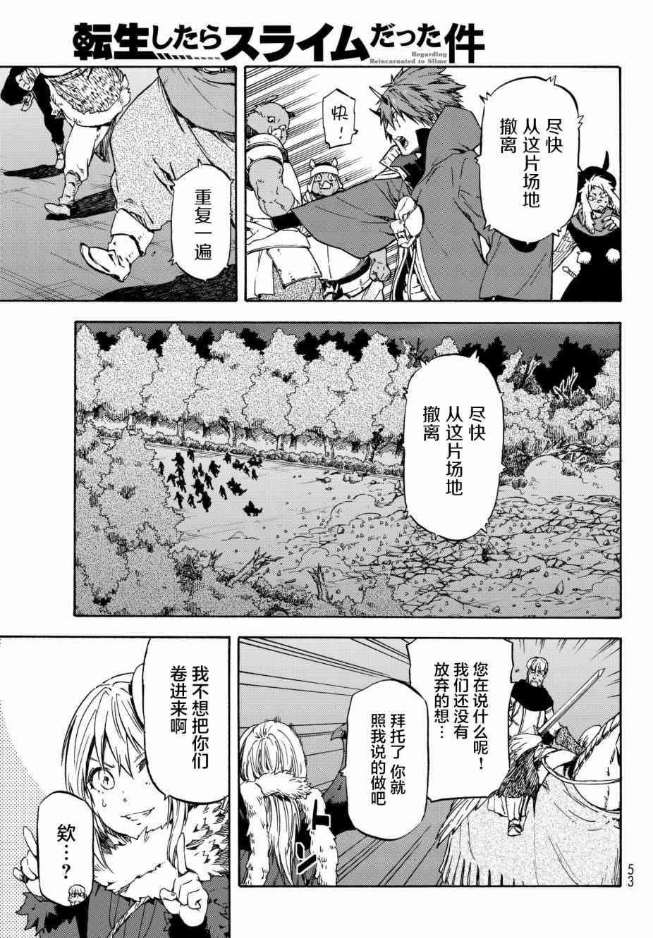 《关于我转生后成为史莱姆的那件事》漫画最新章节第38话免费下拉式在线观看章节第【41】张图片