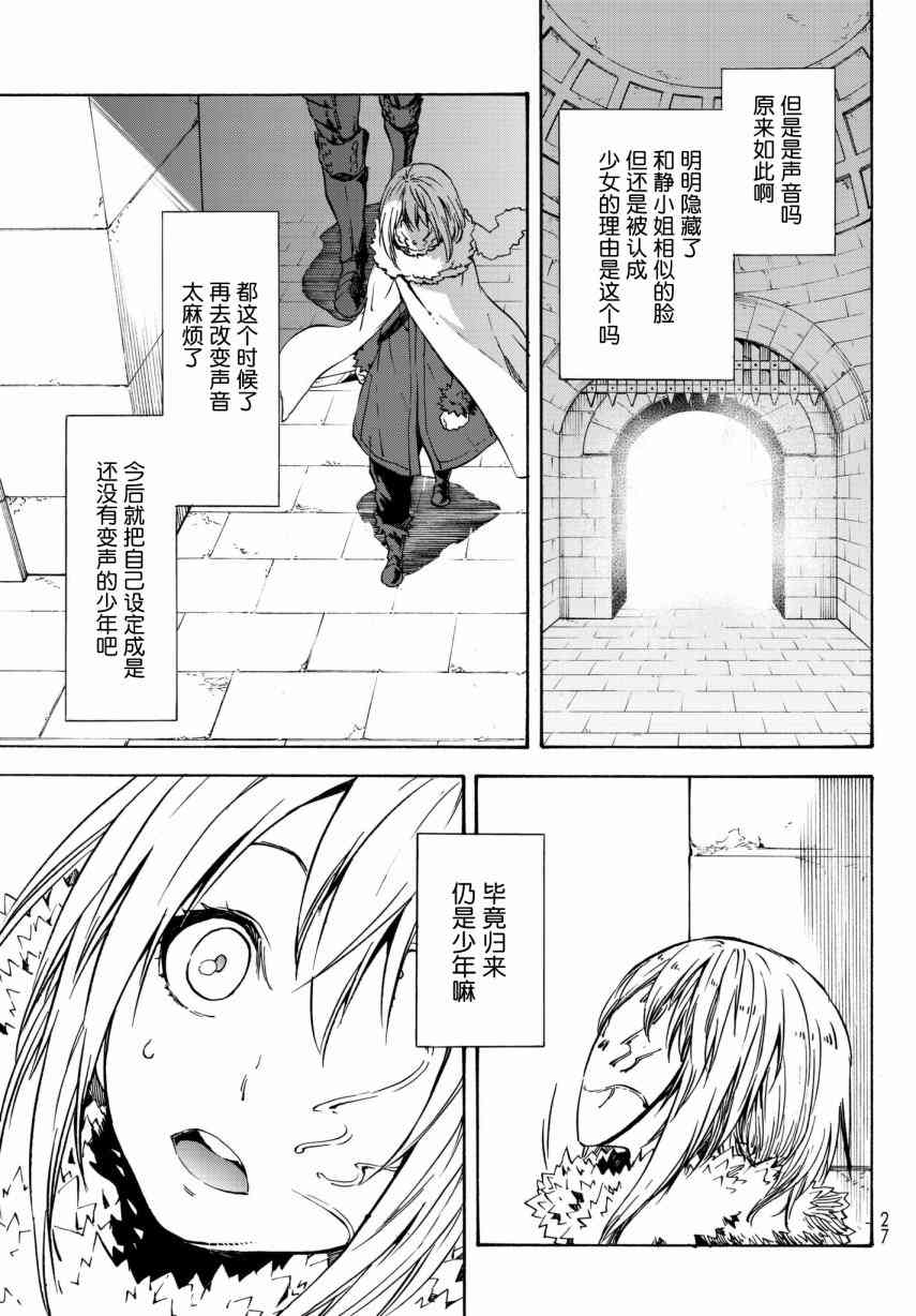 《关于我转生后成为史莱姆的那件事》漫画最新章节第46话免费下拉式在线观看章节第【11】张图片