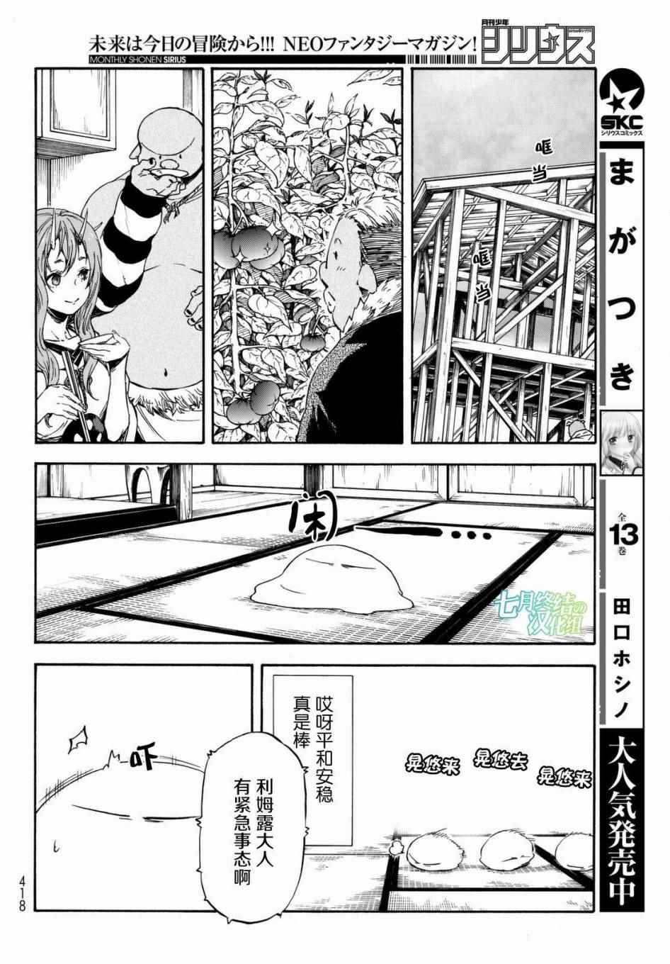 《关于我转生后成为史莱姆的那件事》漫画最新章节第28话免费下拉式在线观看章节第【16】张图片