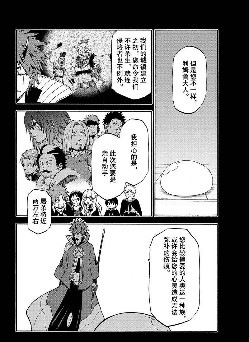 《关于我转生后成为史莱姆的那件事》漫画最新章节第64话免费下拉式在线观看章节第【2】张图片