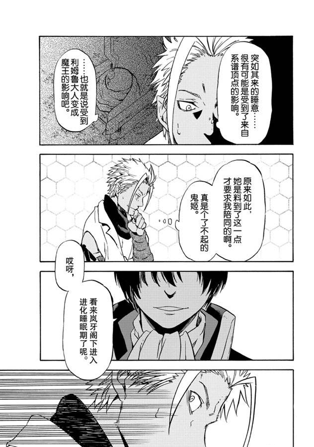 《关于我转生后成为史莱姆的那件事》漫画最新章节第68话免费下拉式在线观看章节第【31】张图片