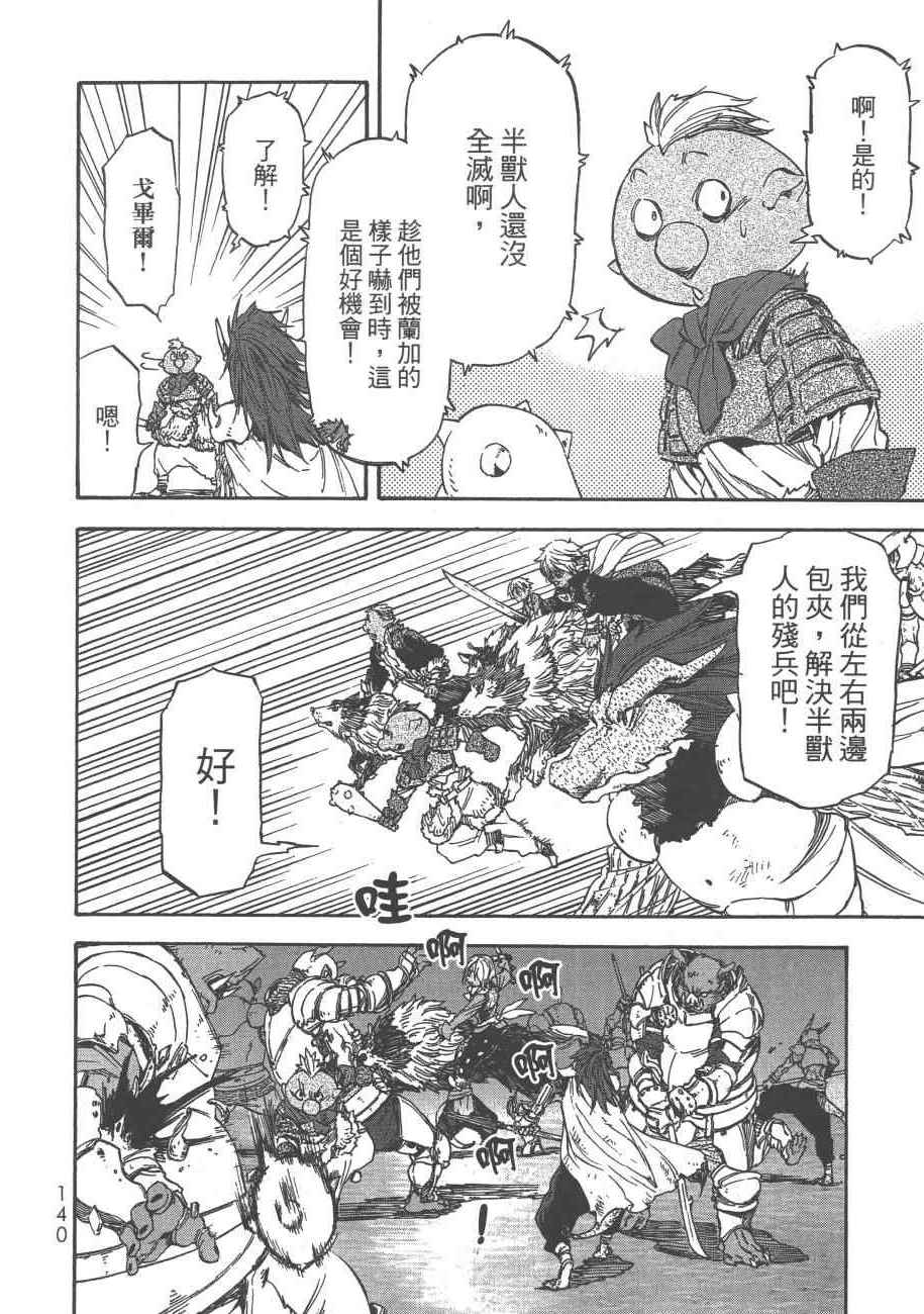 《关于我转生后成为史莱姆的那件事》漫画最新章节第4卷免费下拉式在线观看章节第【142】张图片