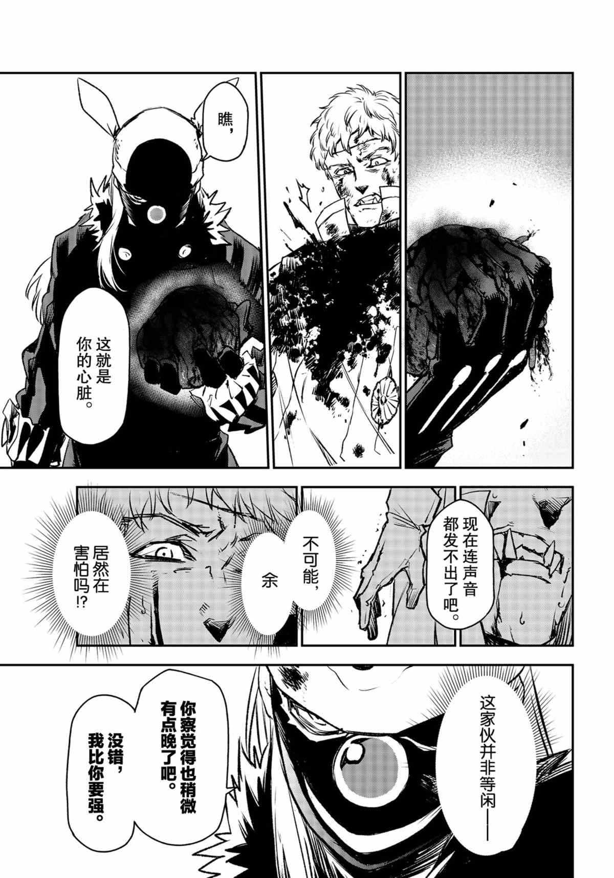 《关于我转生后成为史莱姆的那件事》漫画最新章节第85话 试看版免费下拉式在线观看章节第【45】张图片