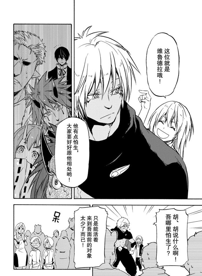 《关于我转生后成为史莱姆的那件事》漫画最新章节第72话 试看版免费下拉式在线观看章节第【14】张图片