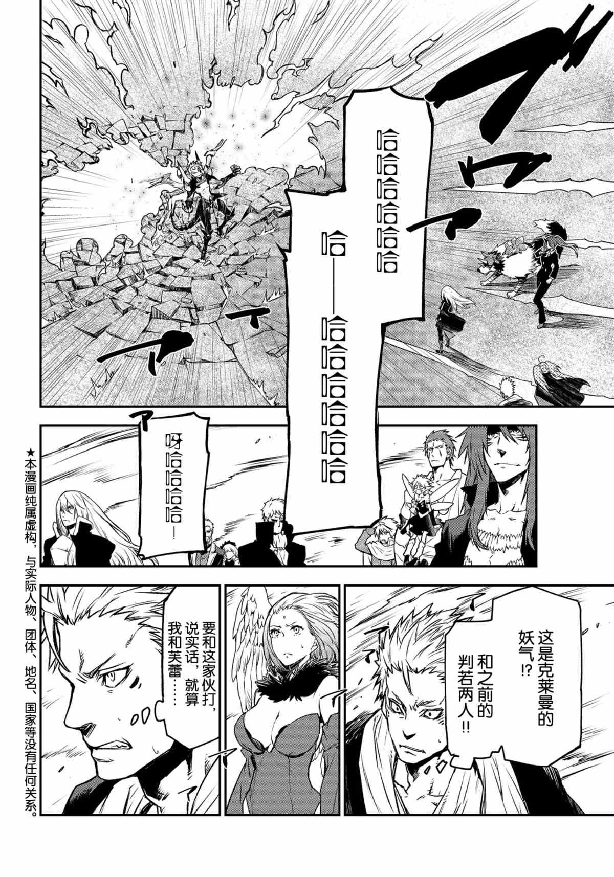 《关于我转生后成为史莱姆的那件事》漫画最新章节第85话 试看版免费下拉式在线观看章节第【4】张图片