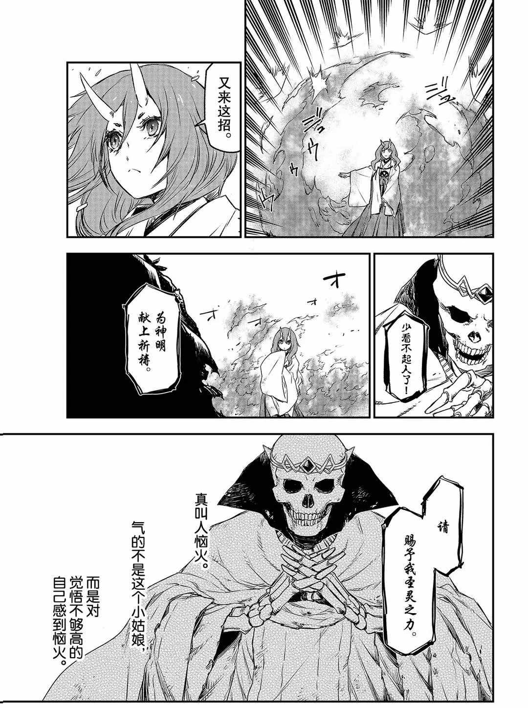 《关于我转生后成为史莱姆的那件事》漫画最新章节第81话 试看版免费下拉式在线观看章节第【57】张图片